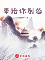 《李治你别怂》