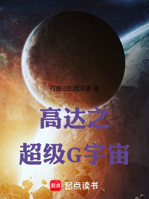 《高达之超级G宇宙》