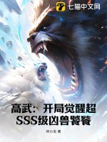 《高武：开局觉醒超SSS级凶兽饕餮》